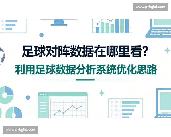 深入解析近期足球比赛关键战术与球员表现趋势分析报告